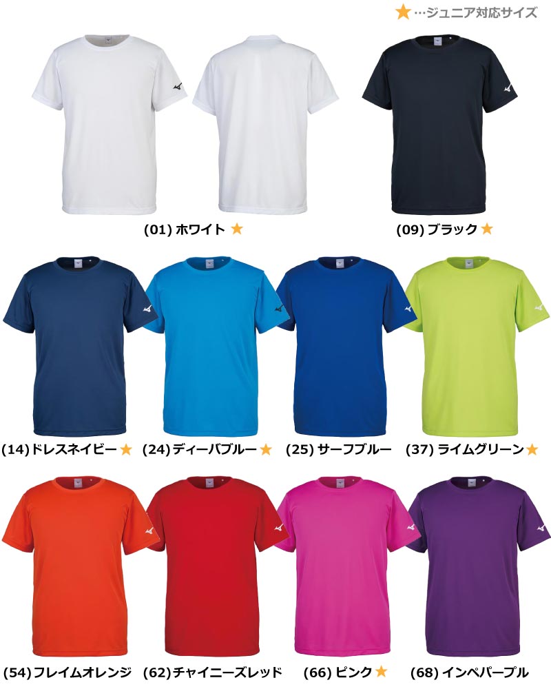 ミズノ Tシャツ（32JA8156）