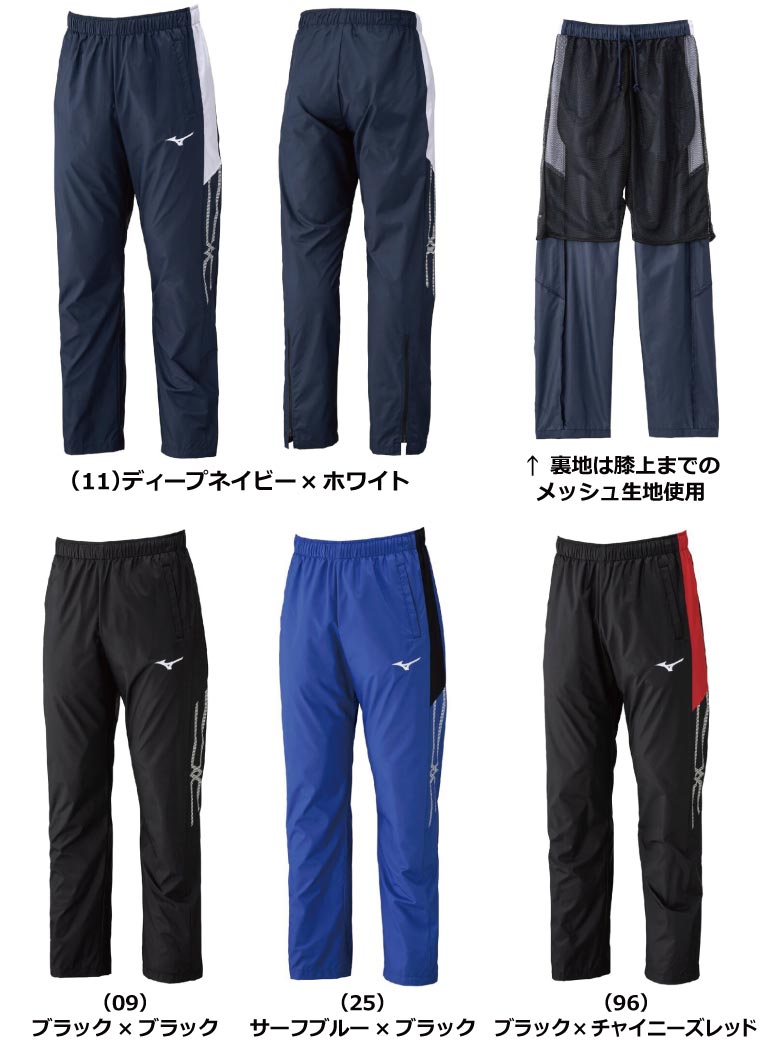 ミズノ ウィンドブレーカーパンツ (32MFC015)