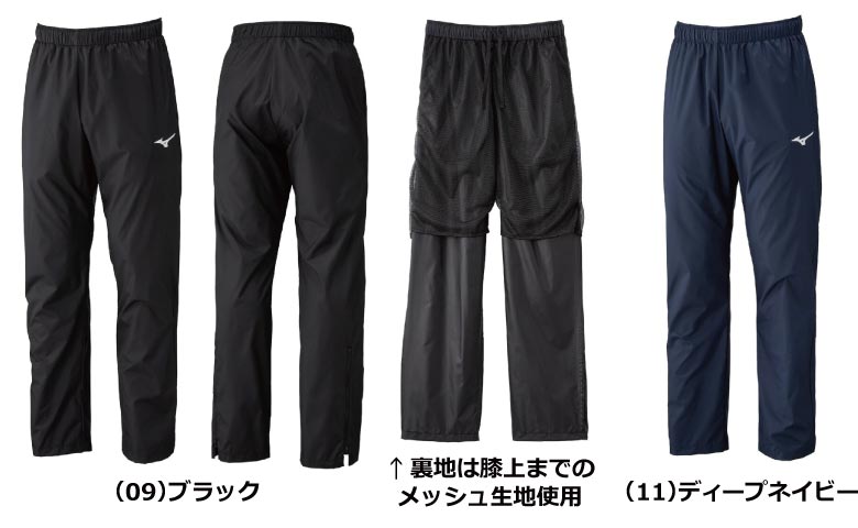 ミズノ ウィンドブレーカーパンツ (32MFC120)