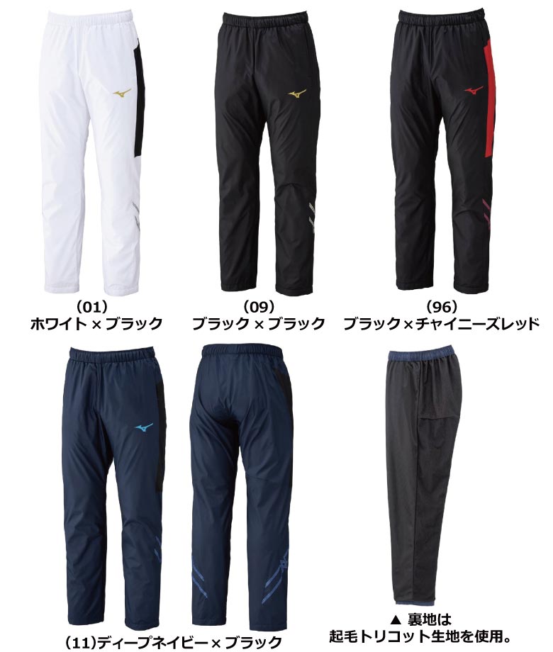 ミズノ ブレスサーモウォーマーパンツ(32MFC631)
