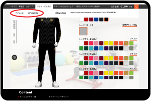 ヒュンメルのカスタムオーダー手順3