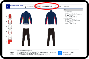 ミズノのカスタムオーダー手順3