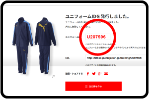 プーマのカスタムオーダー手順3