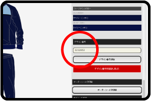 スクアドラのカスタムオーダー手順3