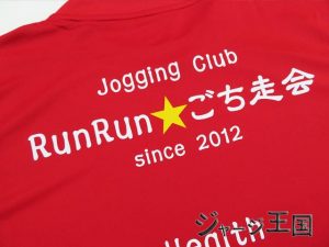 RunRun★ごち走会様