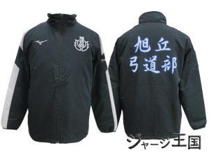 旭丘高校弓道部様