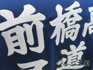 前橋高校弓道部様