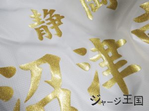 沼津東高校山岳部様