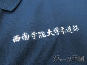 西南学院大学柔道部様