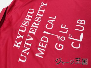 九州大学医学部ゴルフ部様